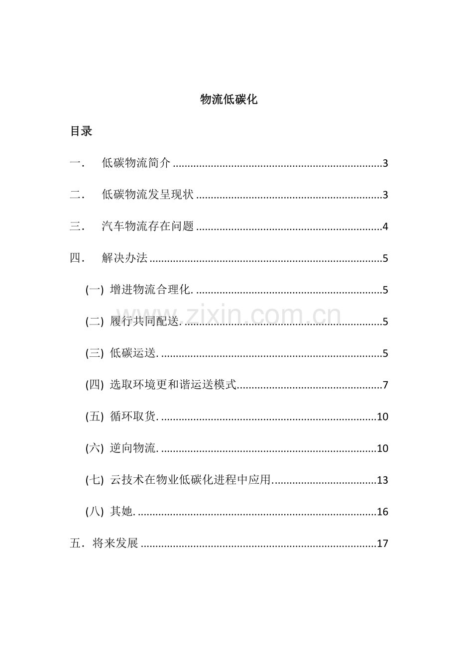 精益专项方案设计.doc_第3页