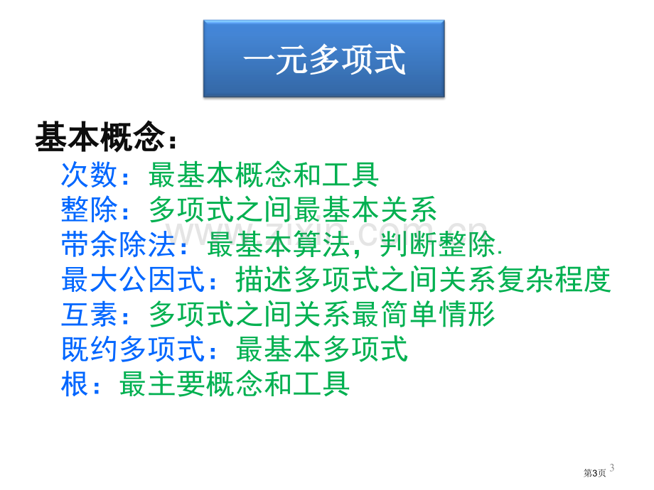 高等代数知识点总结省公共课一等奖全国赛课获奖课件.pptx_第3页