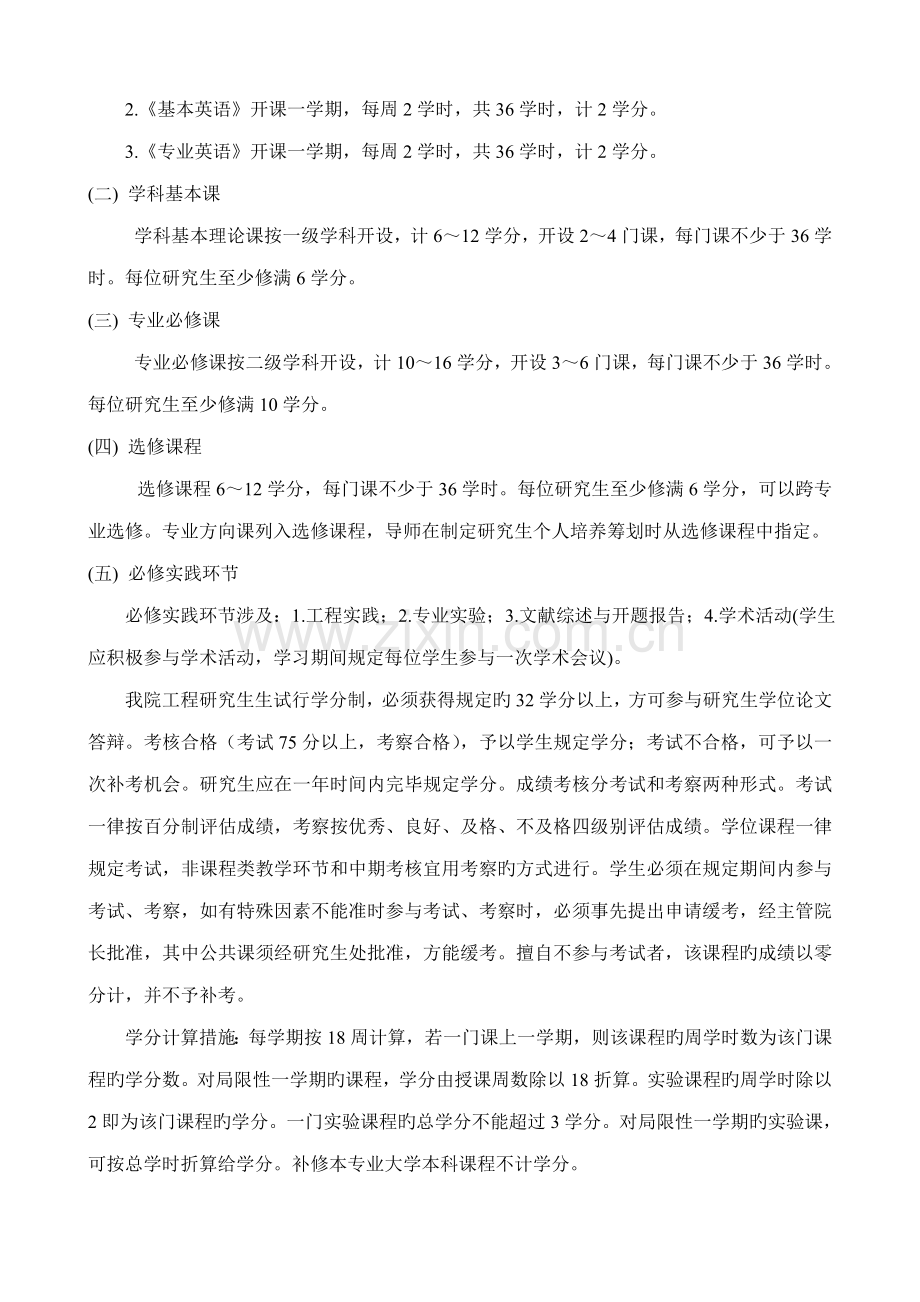 电子与通信关键工程关键工程硕士专题研究生培养专题方案.docx_第3页