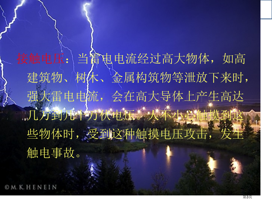 防雷电主题班会省公共课一等奖全国赛课获奖课件.pptx_第3页