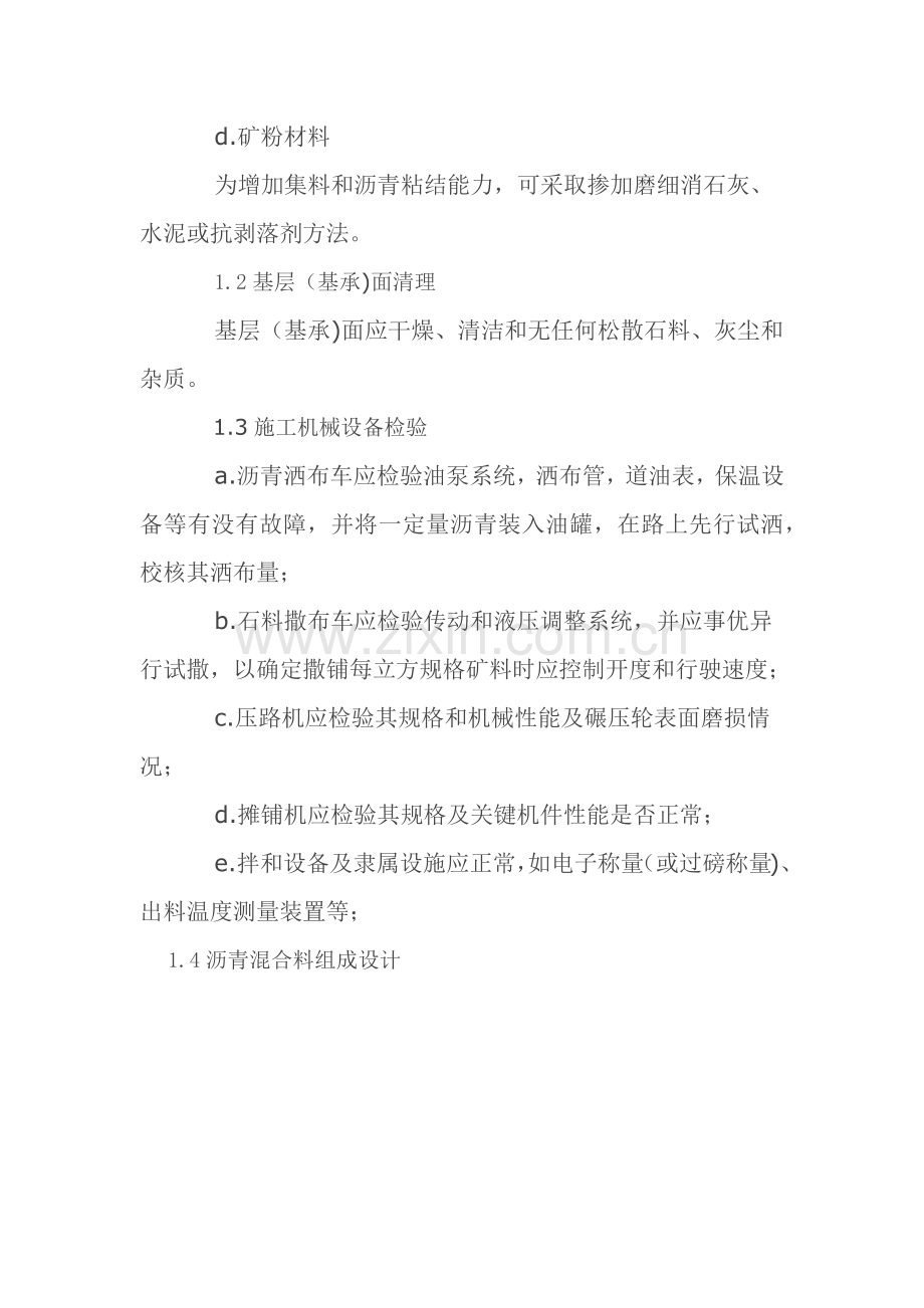 沥青路面综合标准施工基础工艺.docx_第2页