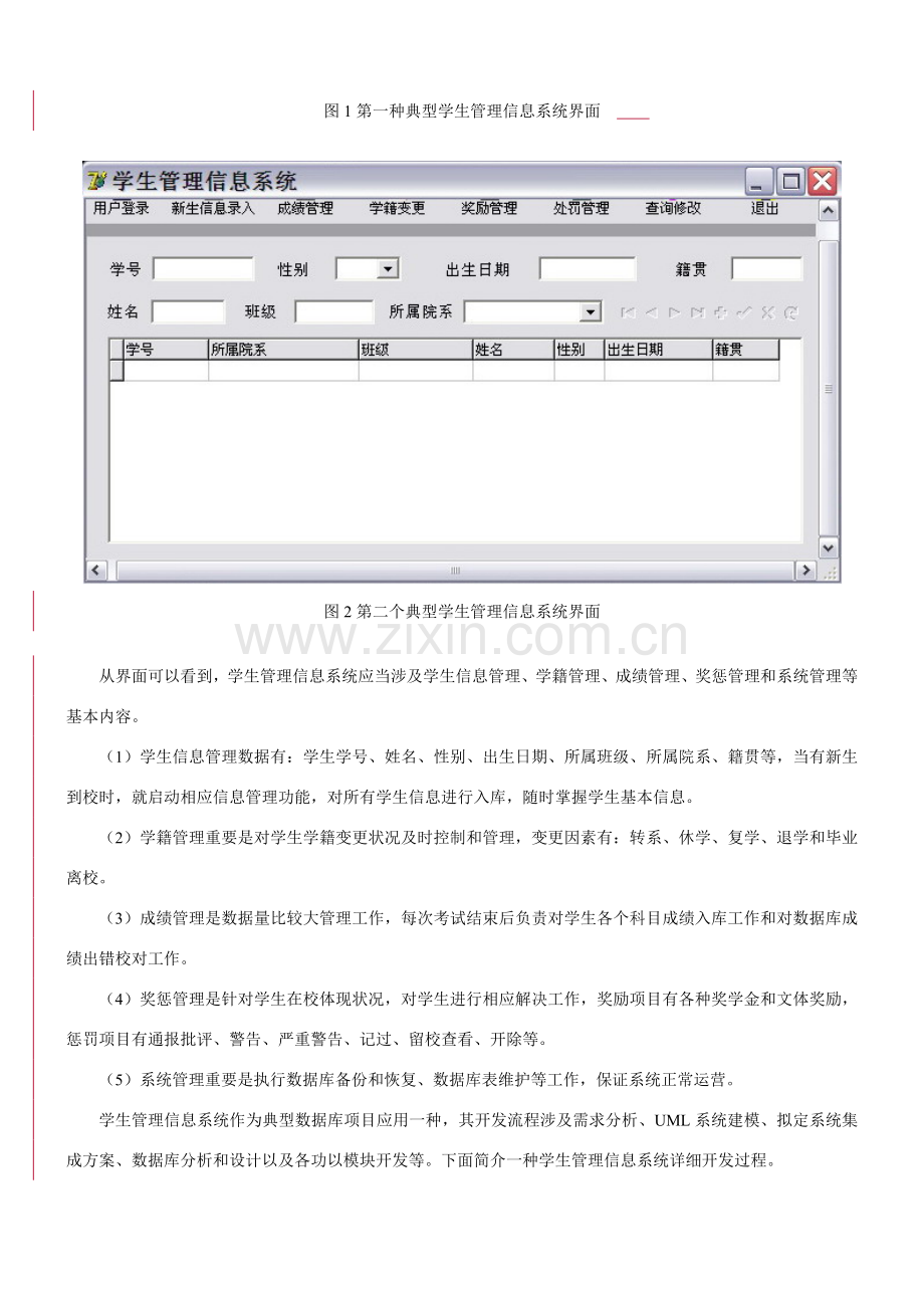 管理信息系统毕业设计方案.doc_第2页