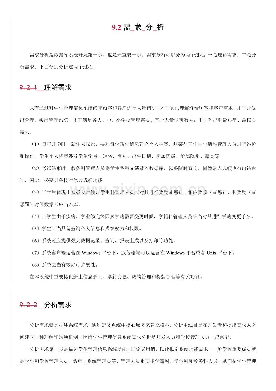 管理信息系统毕业设计方案.doc_第3页