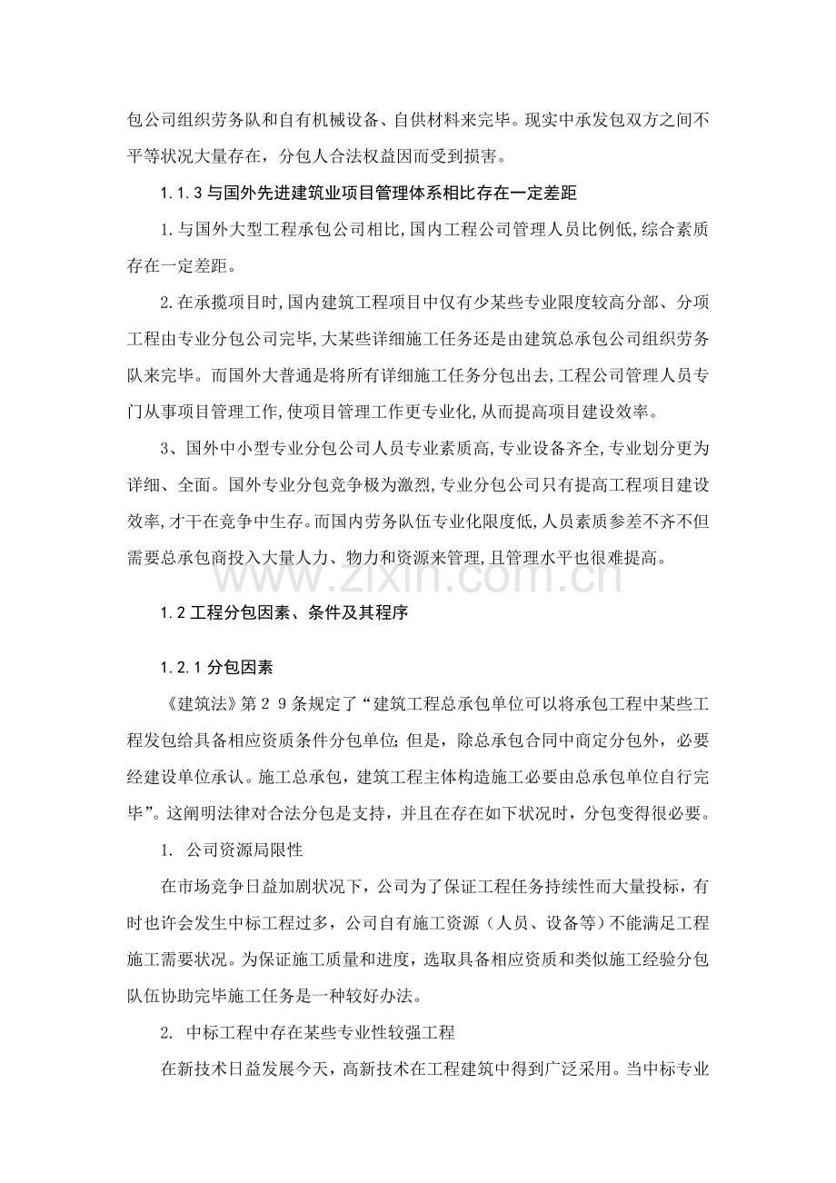 综合项目工程综合项目施工中综合项目工程分包的管理.doc_第3页