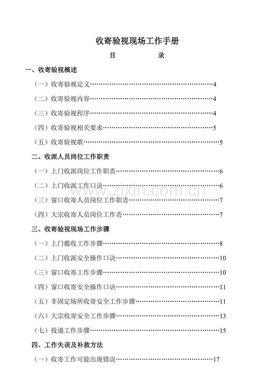 收寄验视现场工作手册模板.doc_第1页