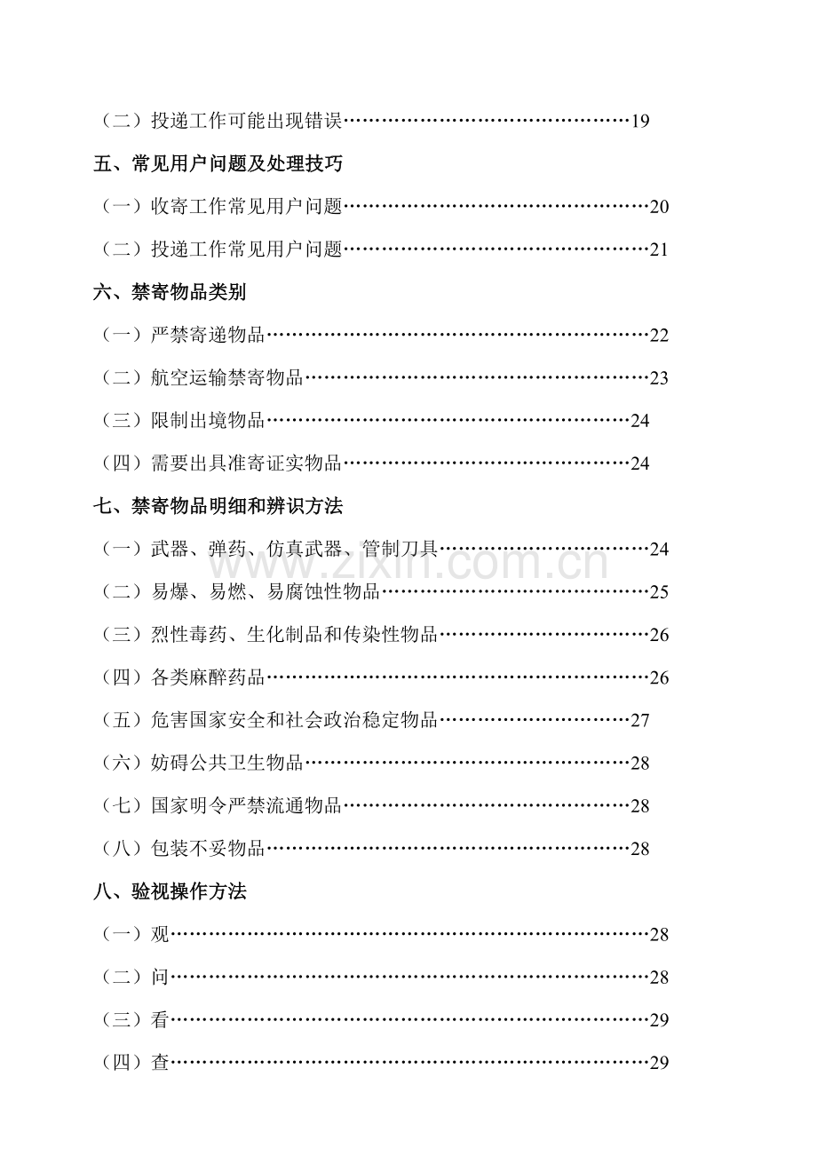 收寄验视现场工作手册模板.doc_第2页