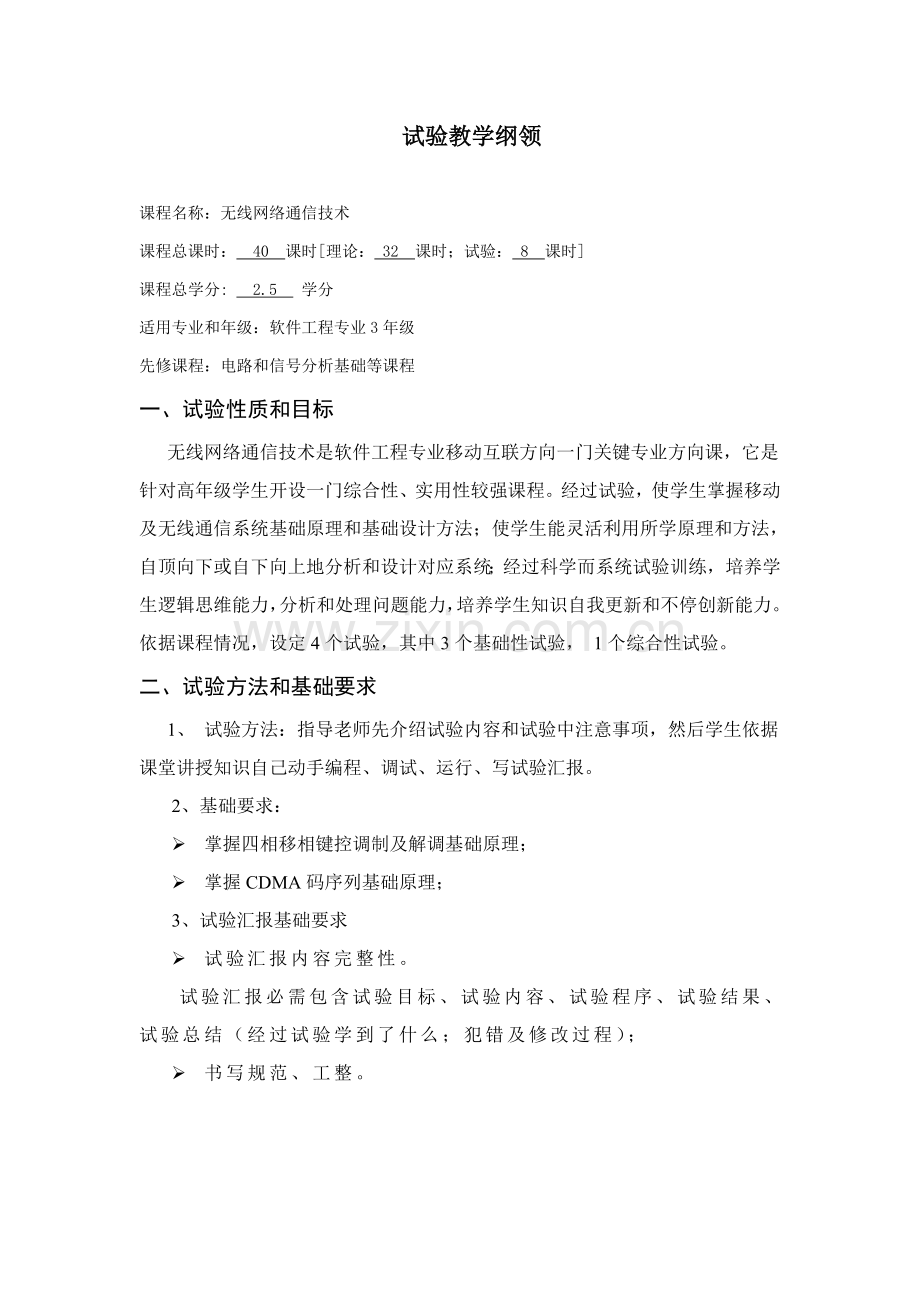 无线试验参考指导书.doc_第2页