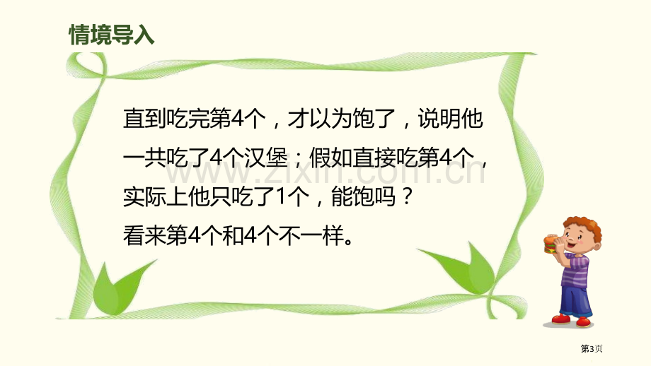 第几1-5的认识和加减法课件省公开课一等奖新名师比赛一等奖课件.pptx_第3页