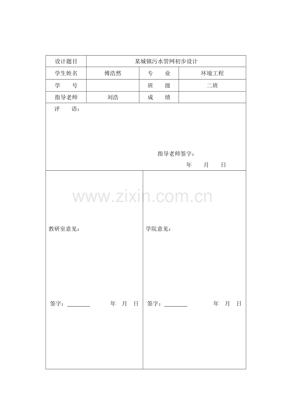 排水综合项目工程专业课程设计.doc_第2页