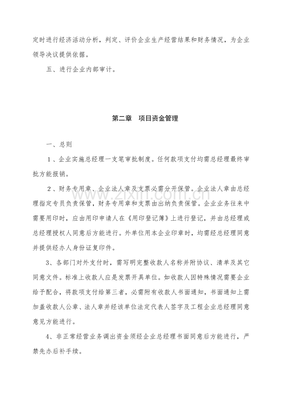 经典建筑公司财务管理核心制度.doc_第2页