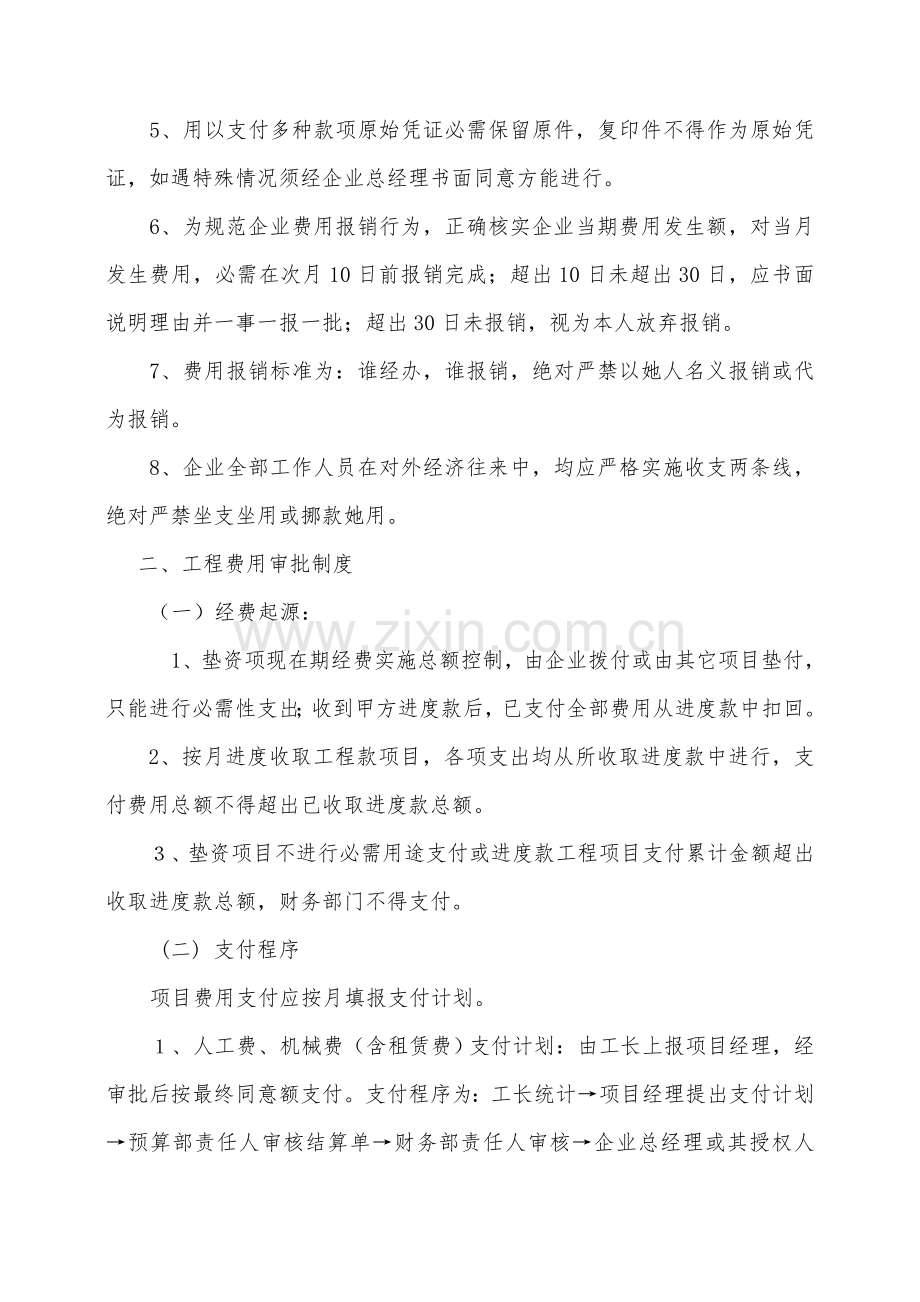 经典建筑公司财务管理核心制度.doc_第3页