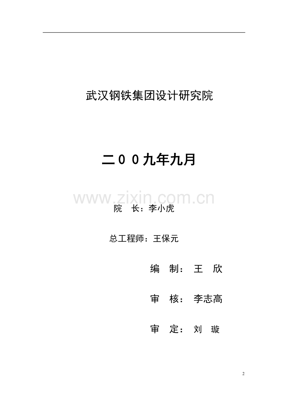 大理昆钢力信投资开发有限公司预拌混凝土搅拌站可行性研究报告.doc_第2页