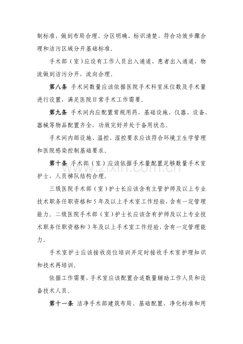 现代医院手术部管理标准样本.doc_第3页