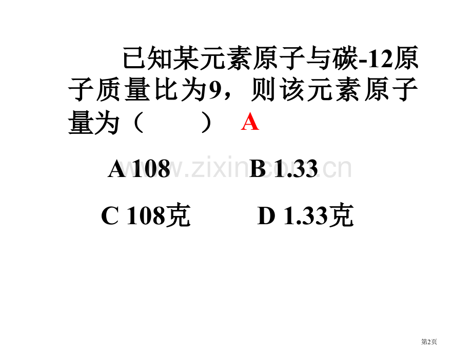 有关化学式的计算省公共课一等奖全国赛课获奖课件.pptx_第2页