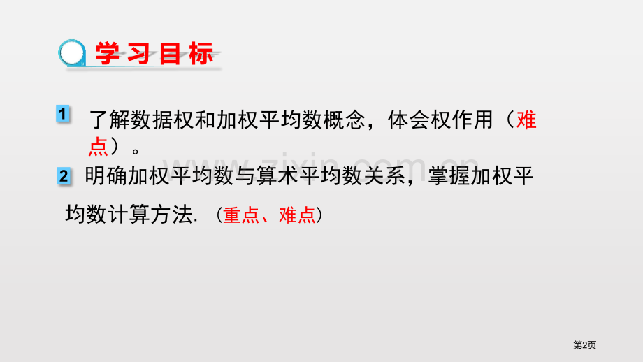 平均数省公开课一等奖新名师比赛一等奖课件.pptx_第2页