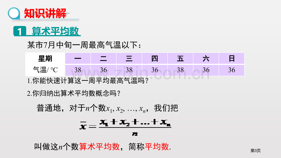 平均数省公开课一等奖新名师比赛一等奖课件.pptx_第3页