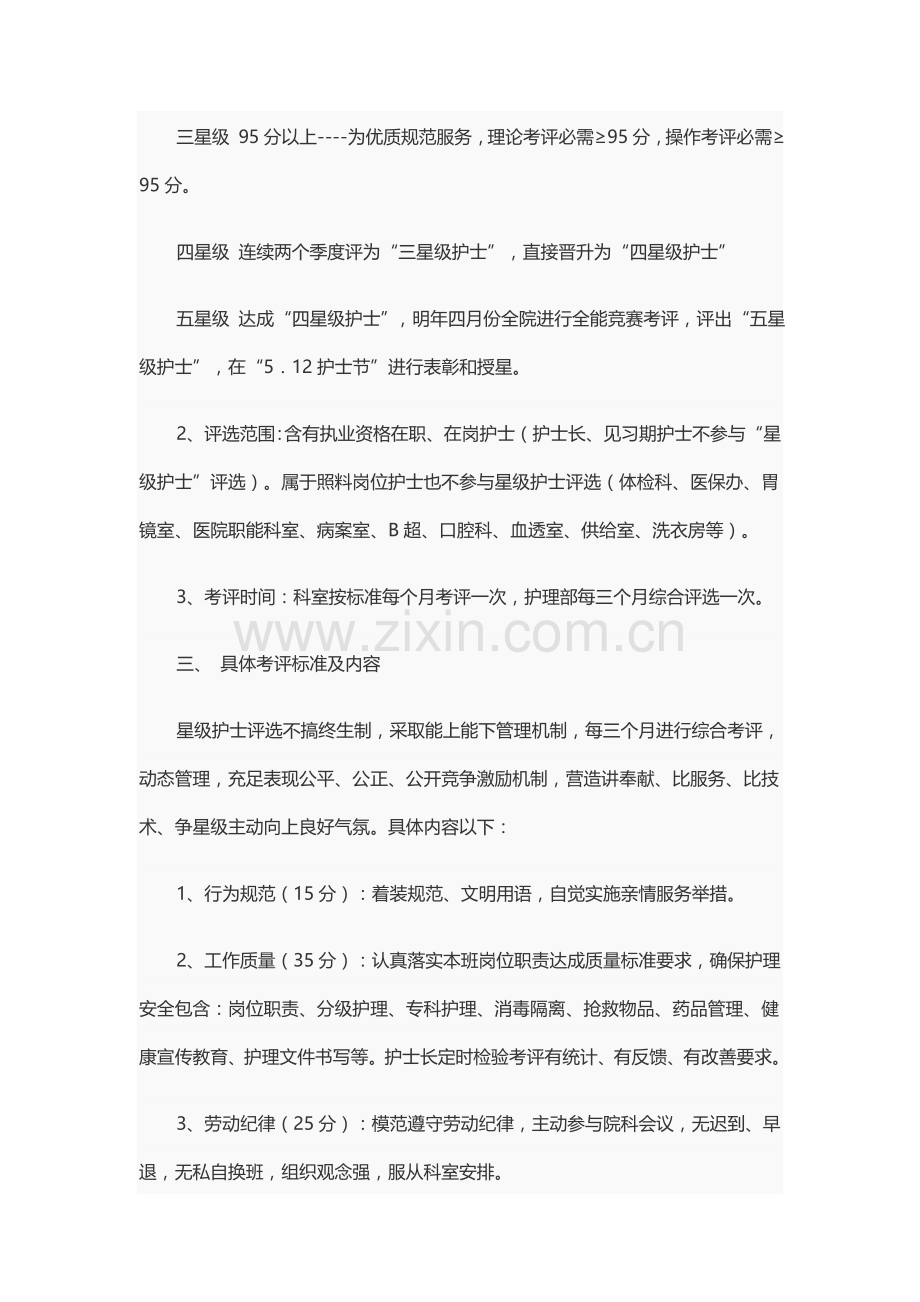 星级护士评选活动实施专项方案.doc_第2页