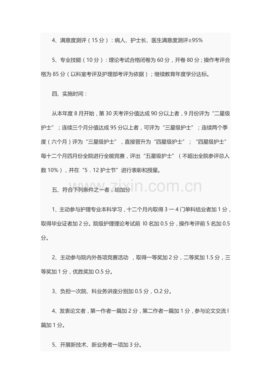 星级护士评选活动实施专项方案.doc_第3页