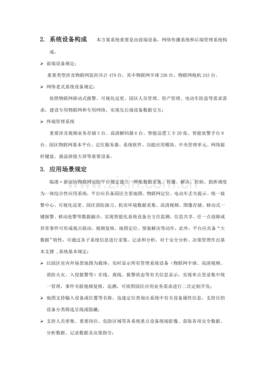 物联网安防关键技术标准规范书.doc_第2页