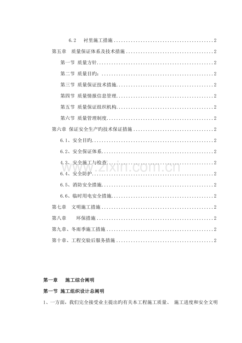 玻璃鳞片内防腐综合施工专题方案.docx_第2页