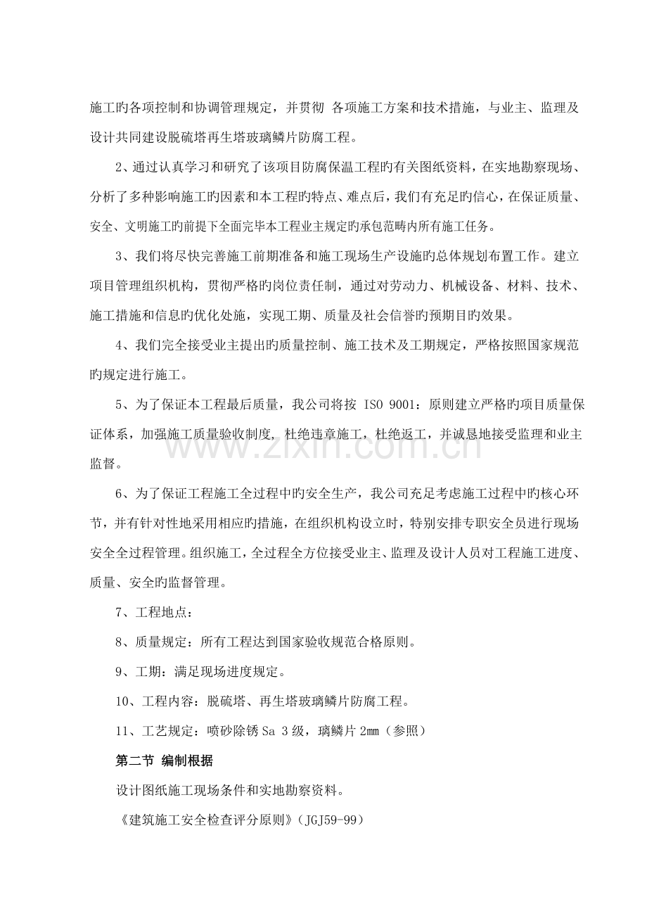 玻璃鳞片内防腐综合施工专题方案.docx_第3页