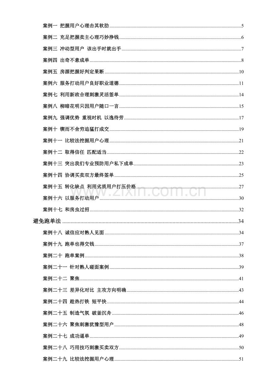 房产销售案例实战手册范本模板.doc_第2页