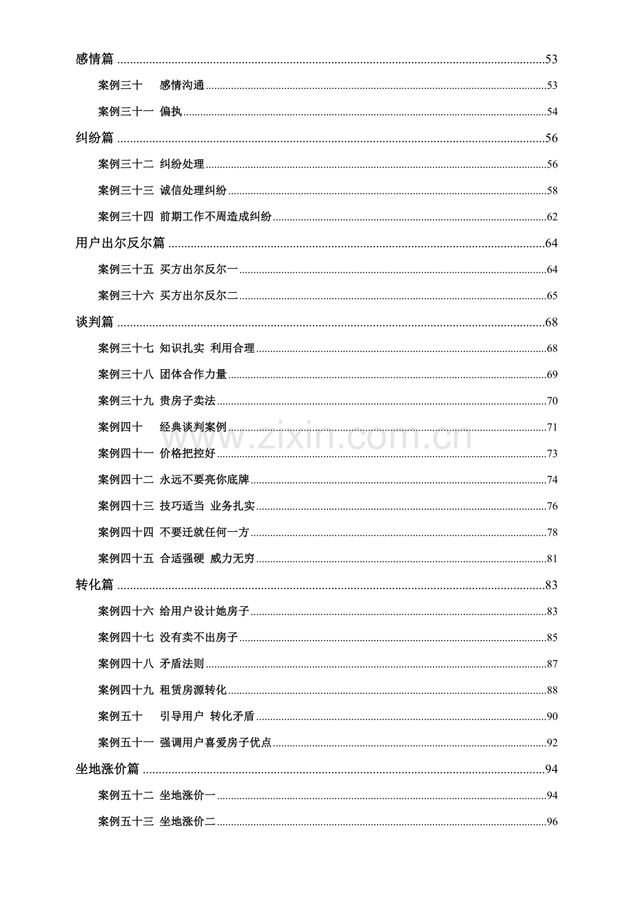 房产销售案例实战手册范本模板.doc_第3页