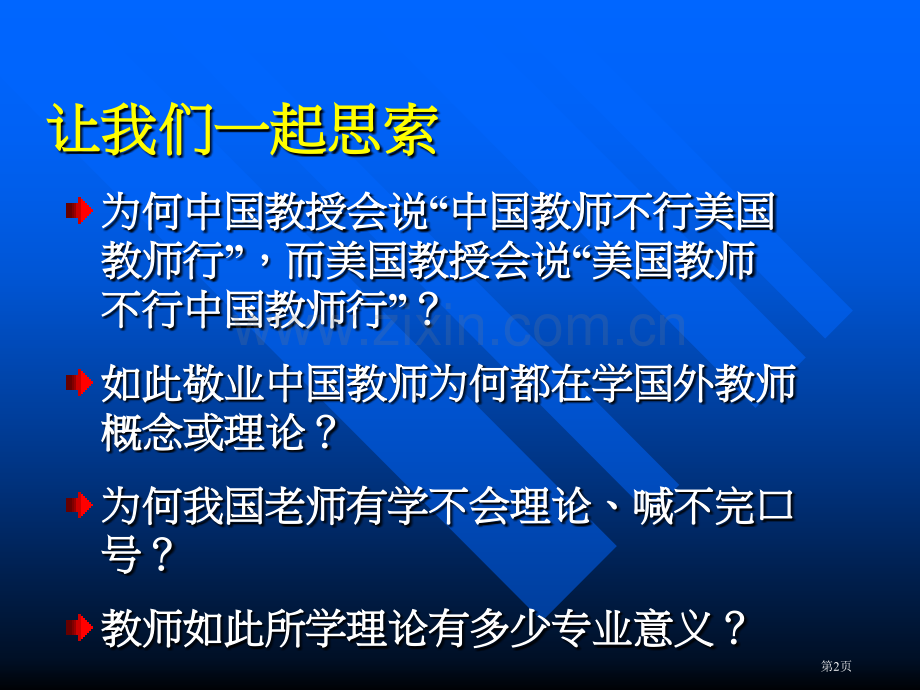 校本教研与教师专业发展市公开课一等奖百校联赛特等奖课件.pptx_第2页