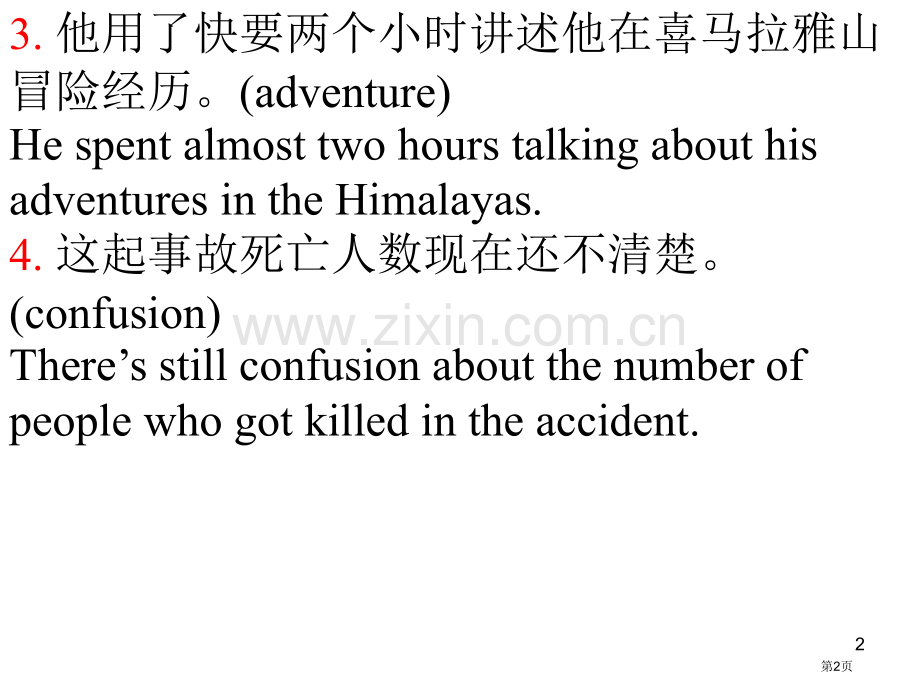 新世纪英语第一册课后练习答案市公开课一等奖百校联赛特等奖课件.pptx_第2页