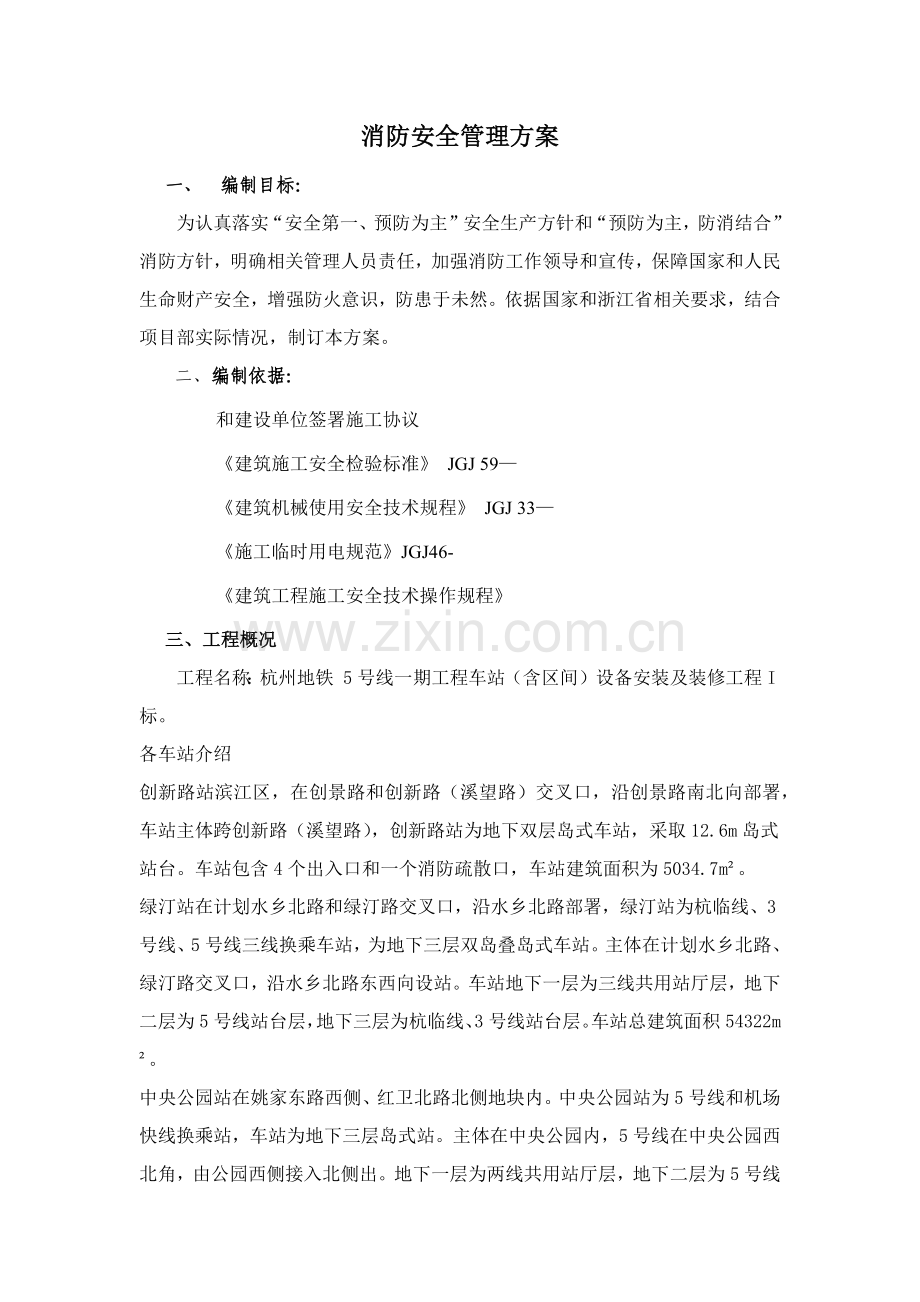 消防安全管理专项方案.docx_第2页