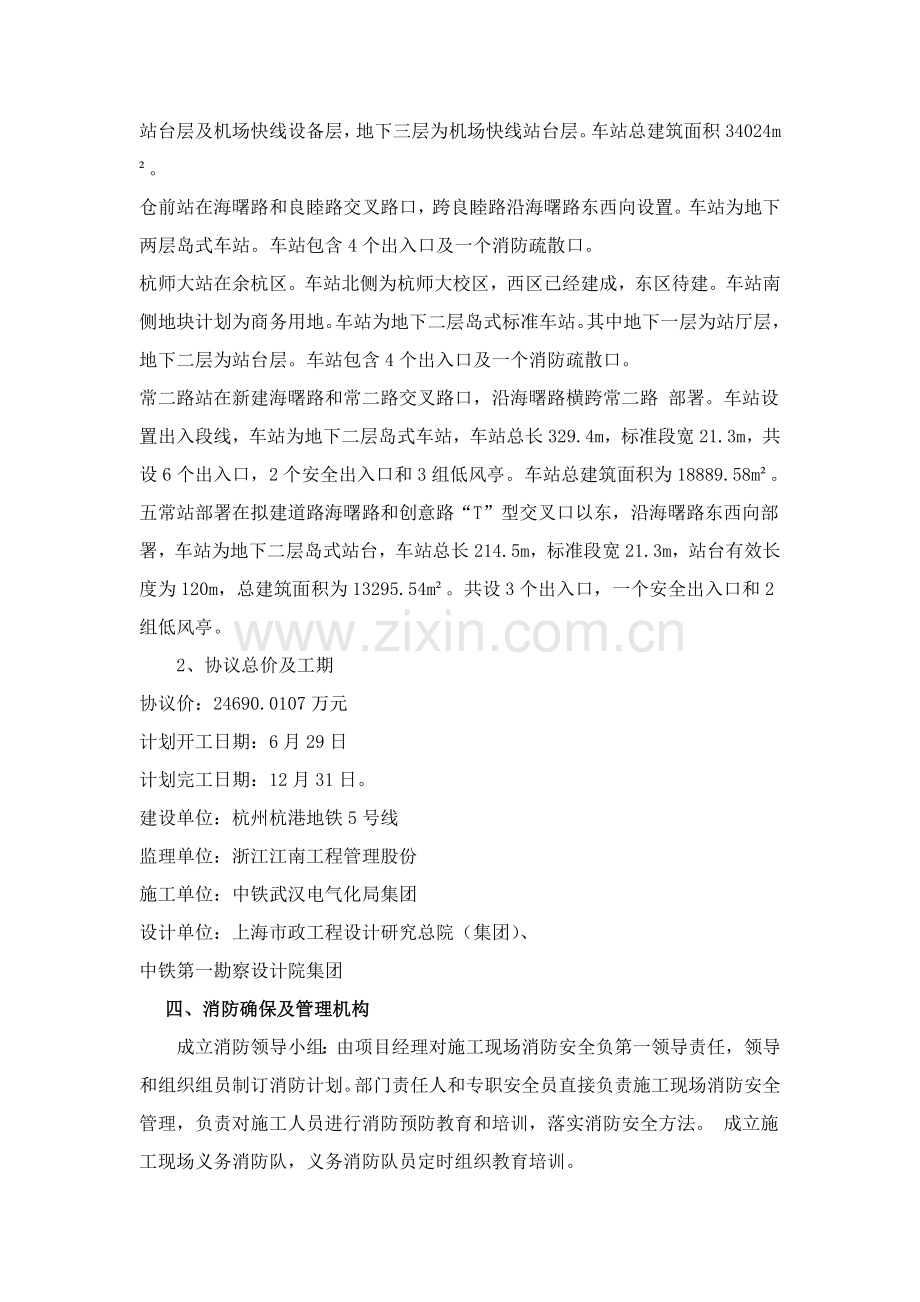 消防安全管理专项方案.docx_第3页