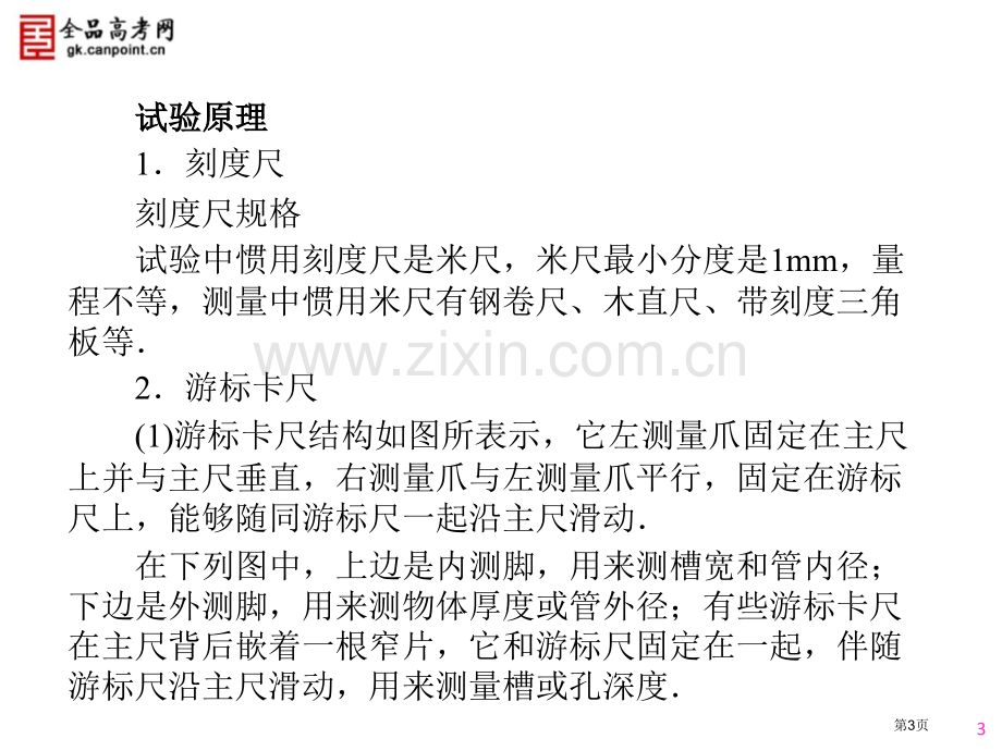 物理力学实验省公共课一等奖全国赛课获奖课件.pptx_第3页