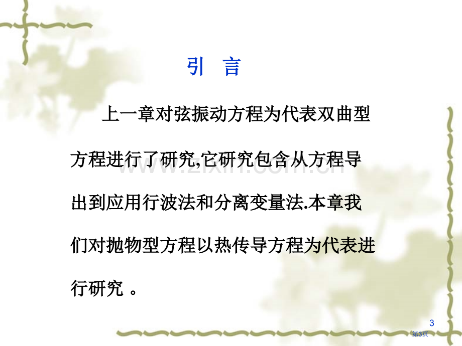 物理学专业必修课程市公开课一等奖百校联赛特等奖课件.pptx_第3页