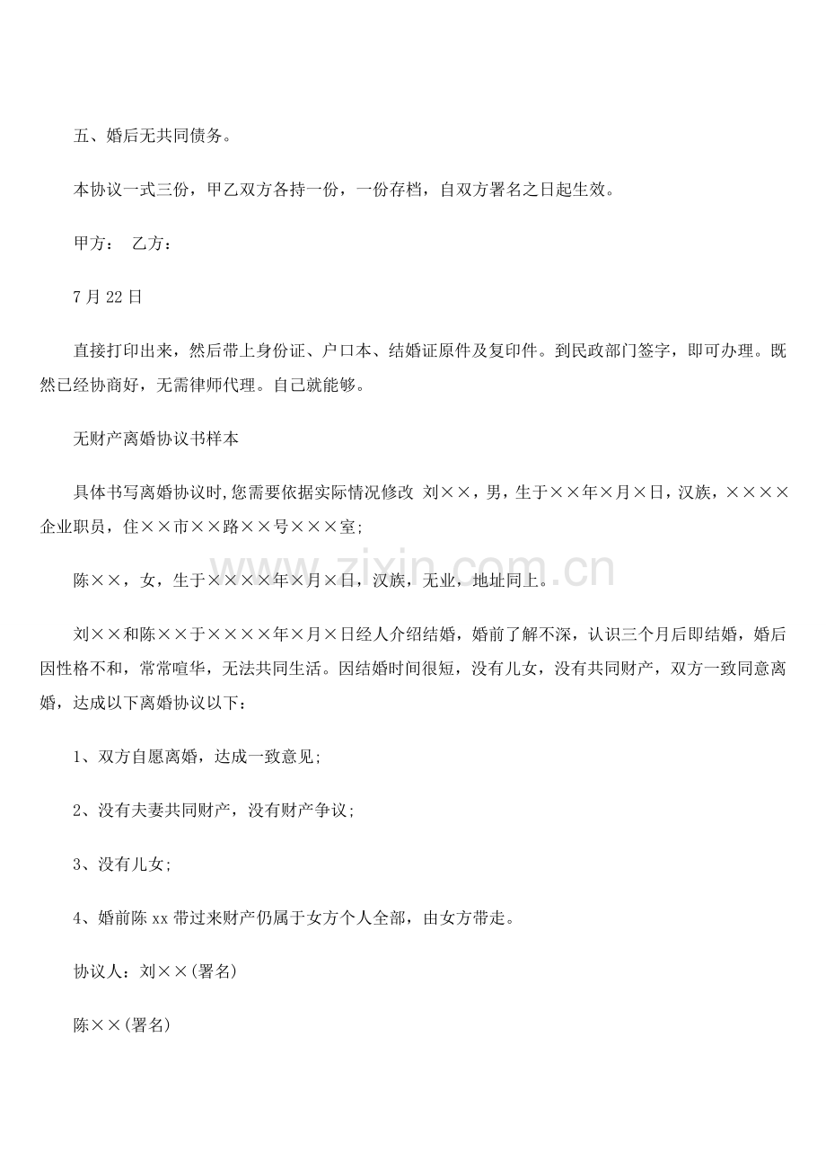 无财产离婚协议书范本样本.doc_第3页