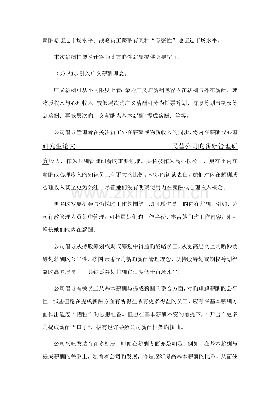 科技公司现金综合计划薪酬专题方案.docx_第2页