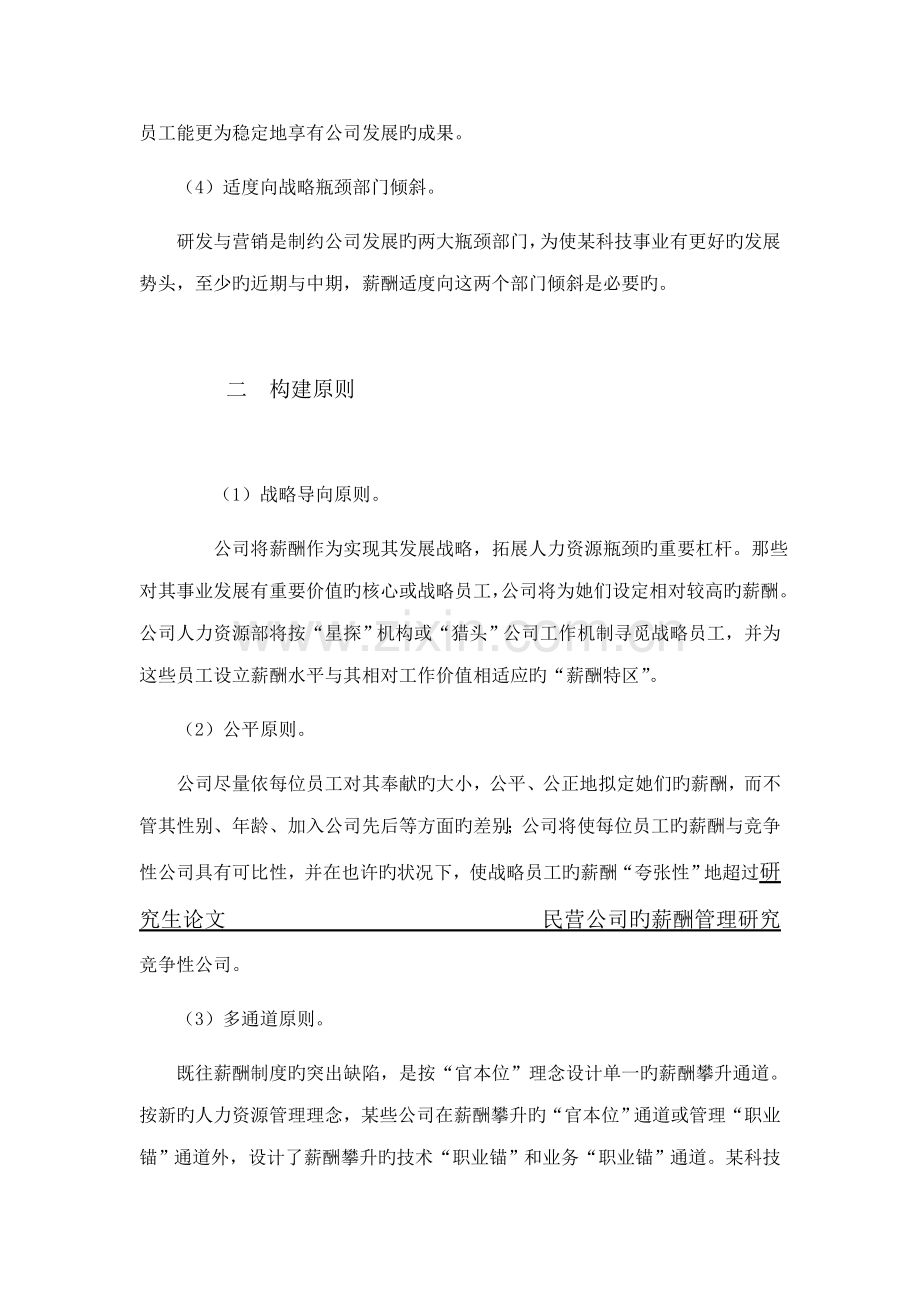 科技公司现金综合计划薪酬专题方案.docx_第3页