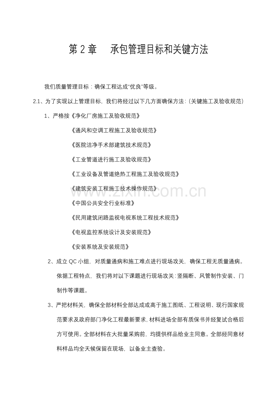 空调净化工程净化施工组织设计方案样本.doc_第2页