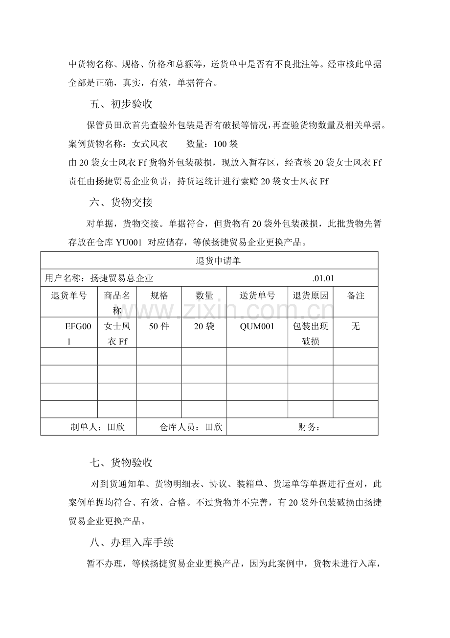 物流入库流程案例分析模板.doc_第3页