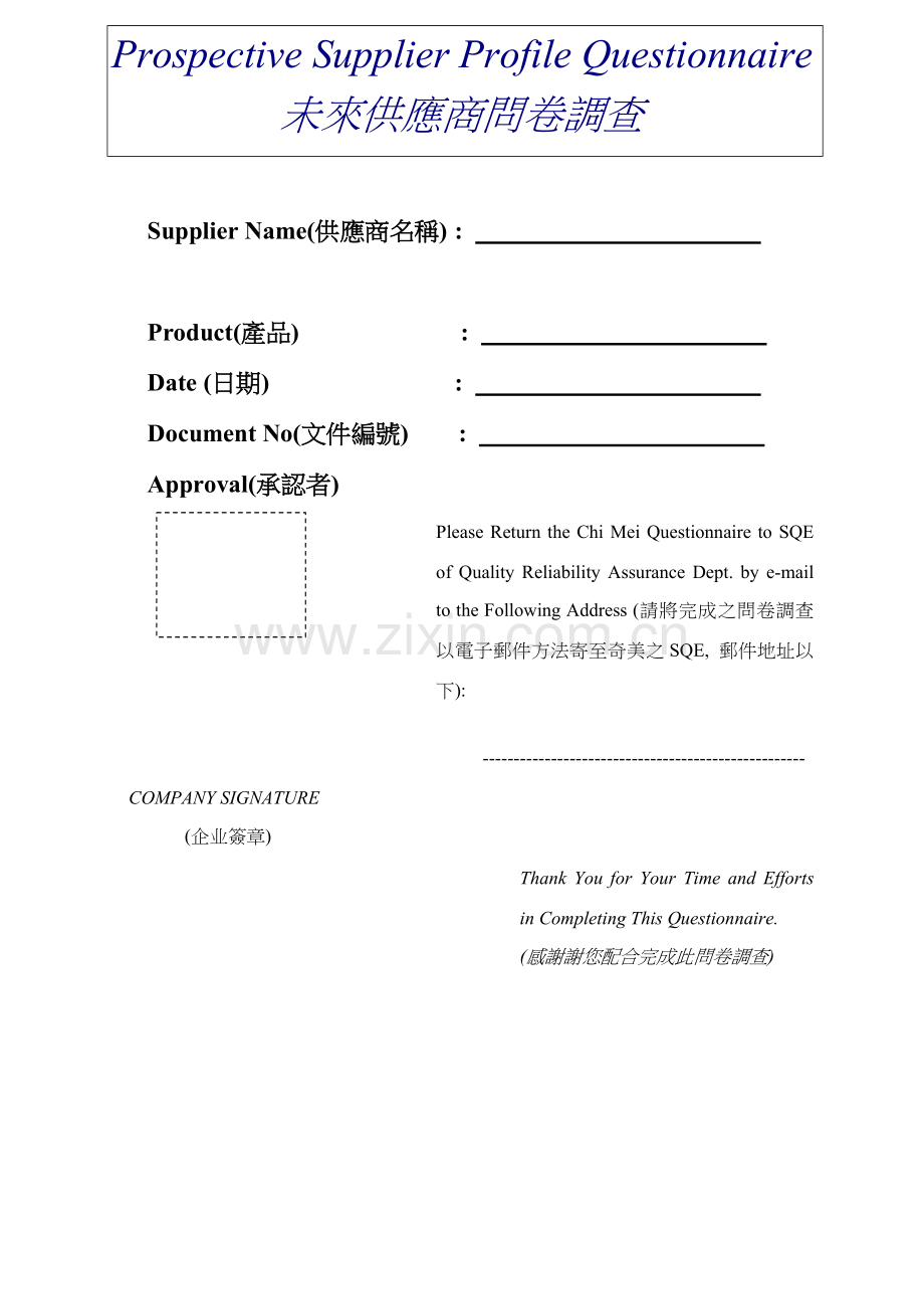 未来供应商问卷调查报告探讨样本.doc_第1页