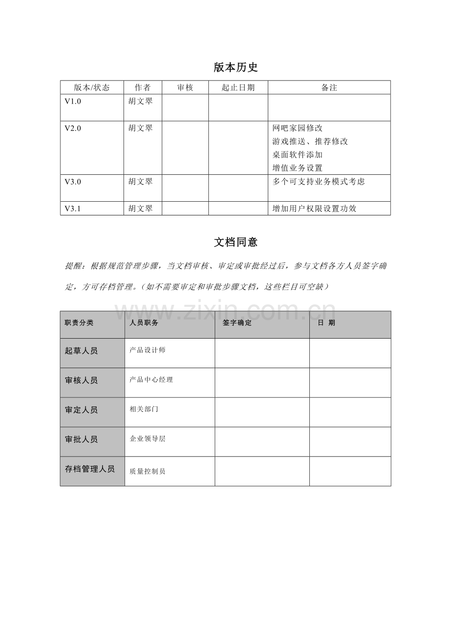 沸蓝业务平台需求说明书样本.doc_第2页