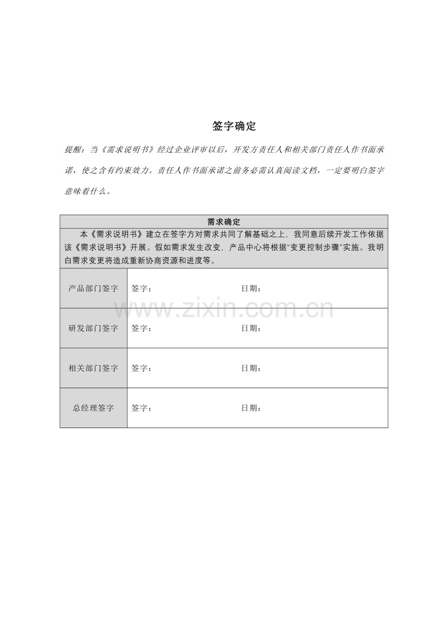 沸蓝业务平台需求说明书样本.doc_第3页