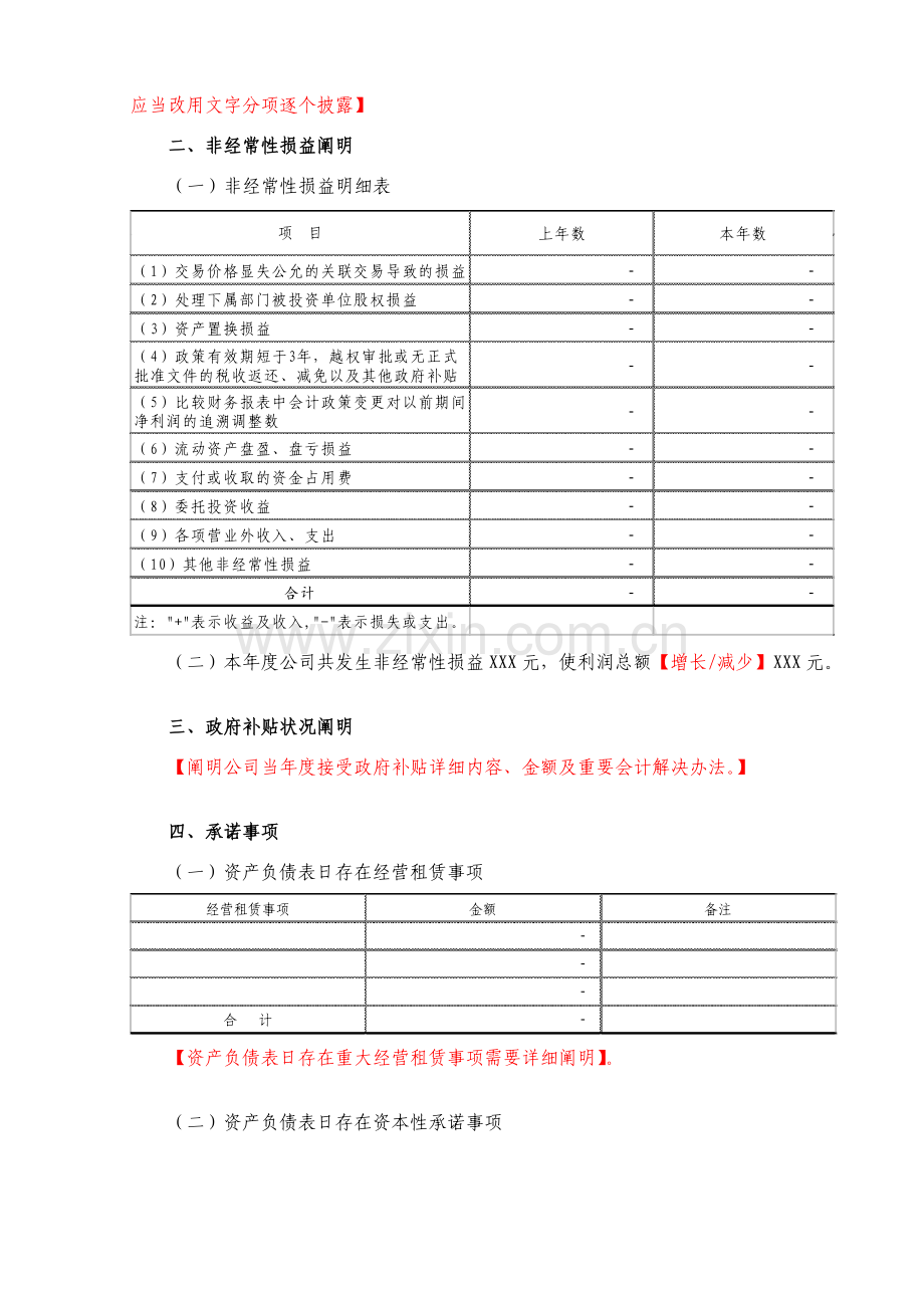 财务决算专项说明.doc_第2页