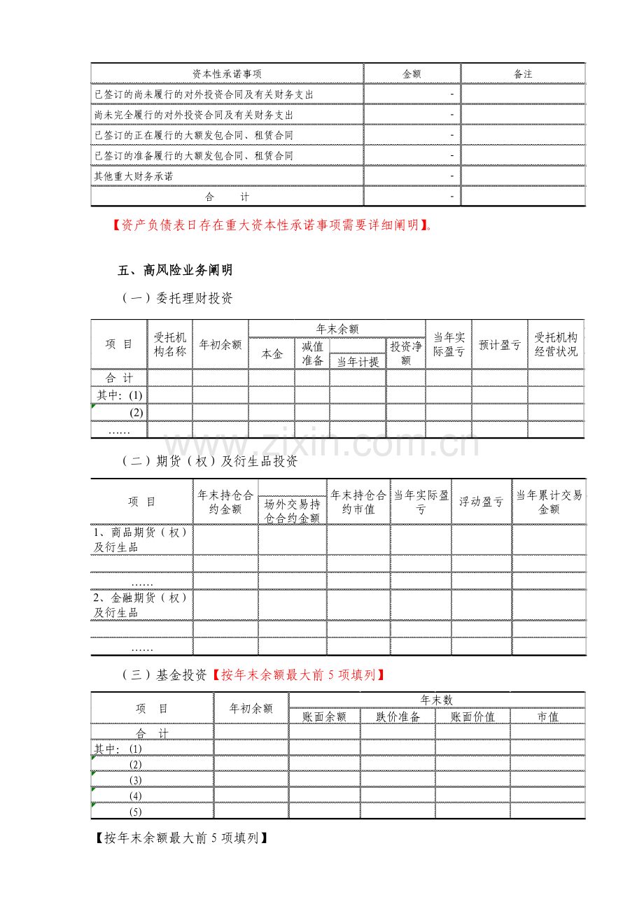 财务决算专项说明.doc_第3页