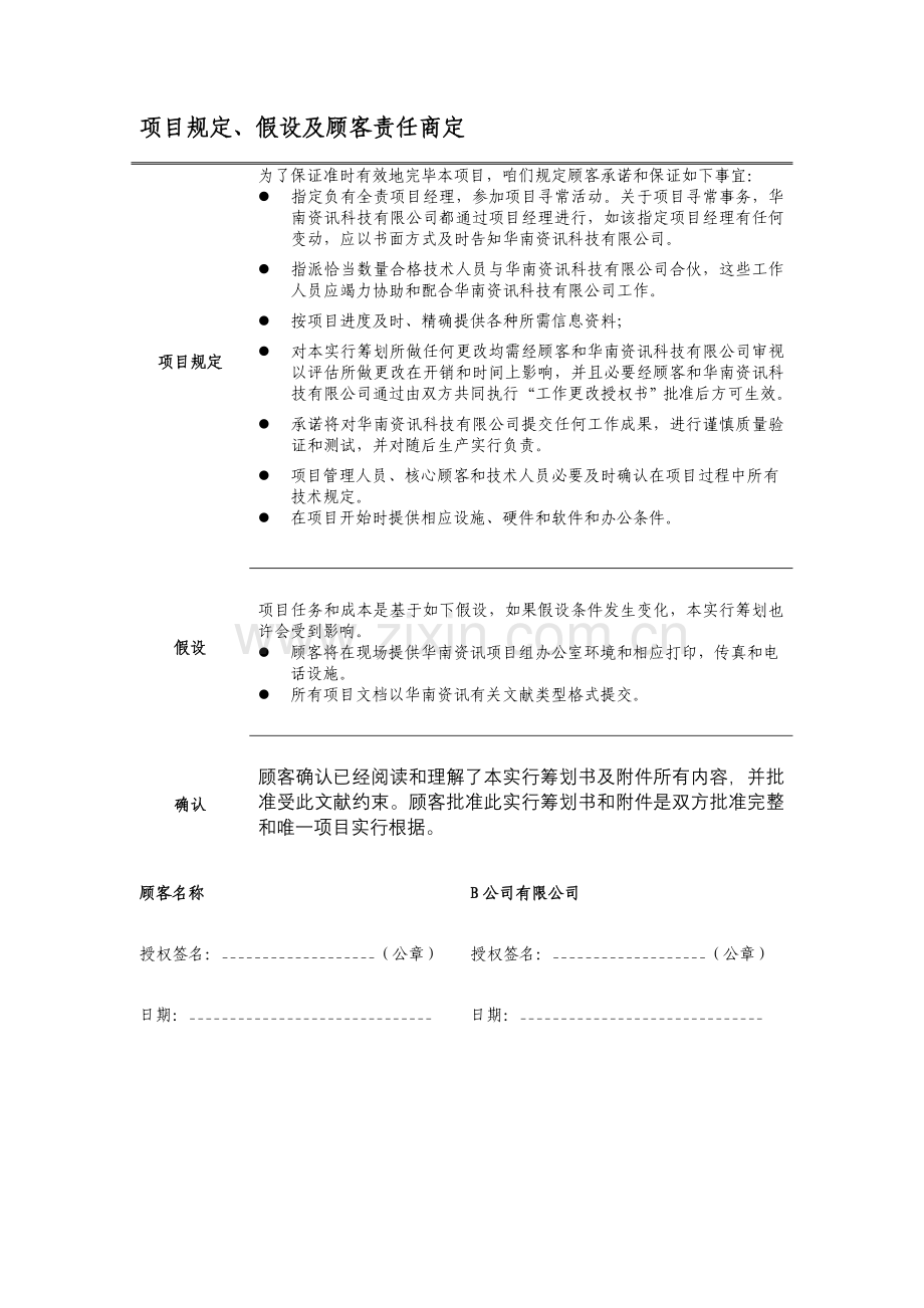 综合项目实施专题计划书.doc_第2页