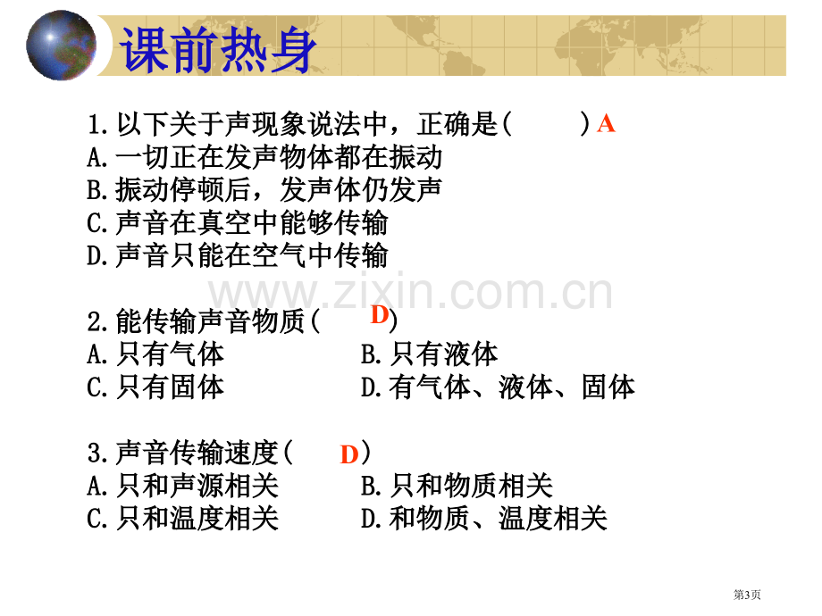 要点考点聚焦课前热身典型例题解析方法小结课时训练课件省公共课一等奖全国赛课获奖课件.pptx_第3页