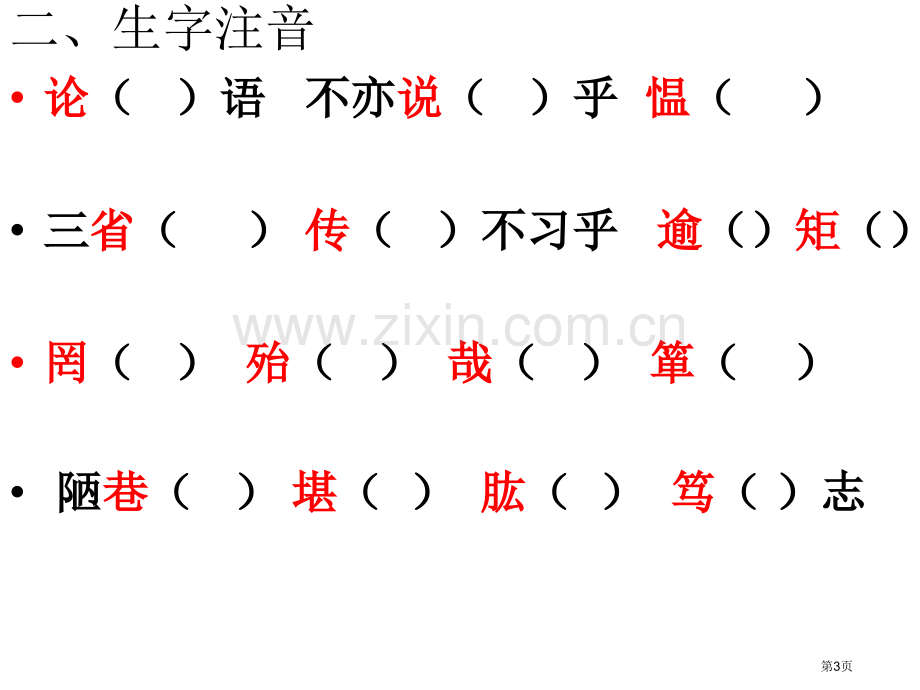 论语十二章知识点省公共课一等奖全国赛课获奖课件.pptx_第3页