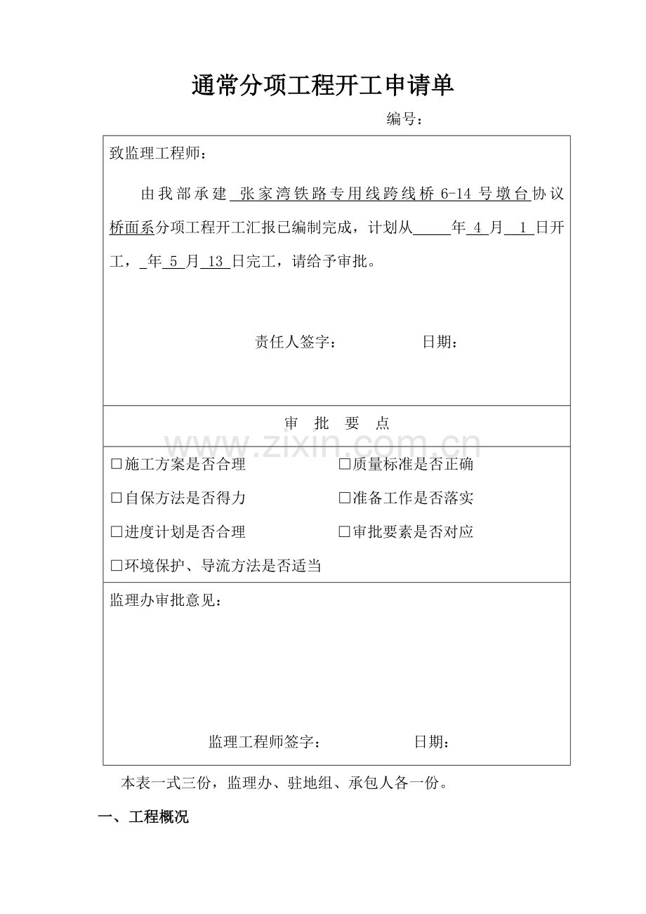 桥面系综合项目施工专项方案.doc_第2页