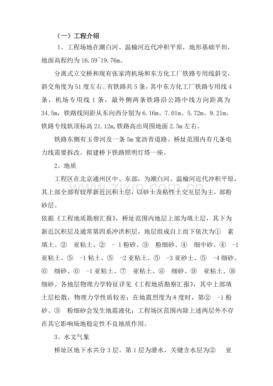 桥面系综合项目施工专项方案.doc_第3页