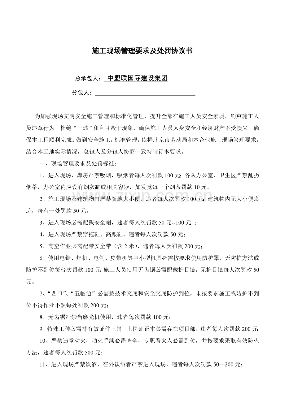 综合标准施工现场管理标准规定及处罚基础标准.doc_第2页