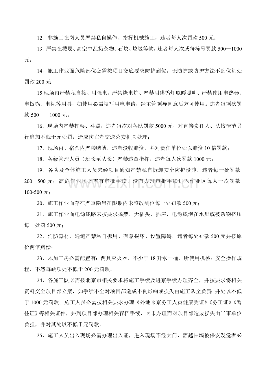 综合标准施工现场管理标准规定及处罚基础标准.doc_第3页